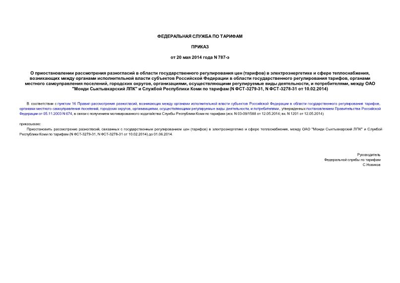          ()     ,             ,    ,  , ,    ,  ,   "  "       (N -3279-31, N -3278-31  10.02.2014)