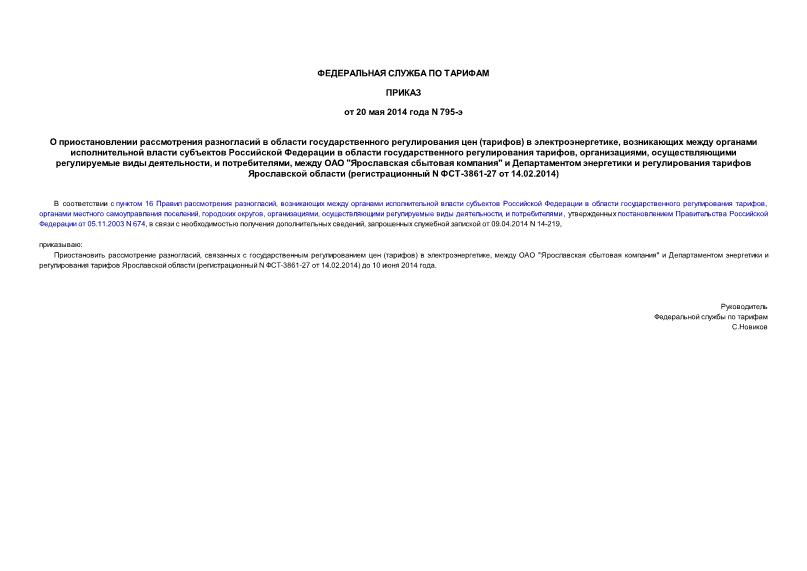          ()  ,             , ,    ,  ,   "  "         ( N -3861-27  14.02.2014)