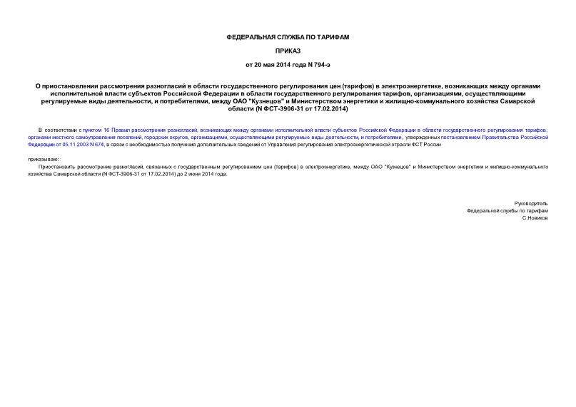          ()  ,             , ,    ,  ,   ""     -    (N -3906-31  17.02.2014)