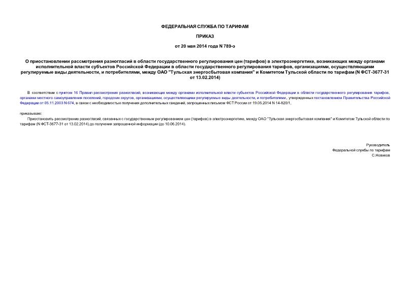          ()  ,             , ,    ,  ,   "  "       (N -3677-31  13.02.2014)