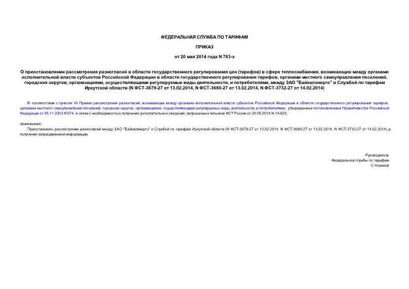          ()   ,             ,    ,  , ,    ,  ,   ""       (N -3679-27  13.02.2014, N -3680-27  13.02.2014, N -3732-27  14.02.2014)