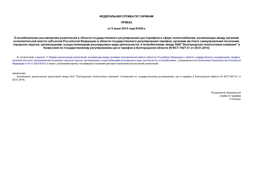          ()   ,             ,    ,  , ,    ,  ,   "  "            (N -1927-31  29.01.2014)