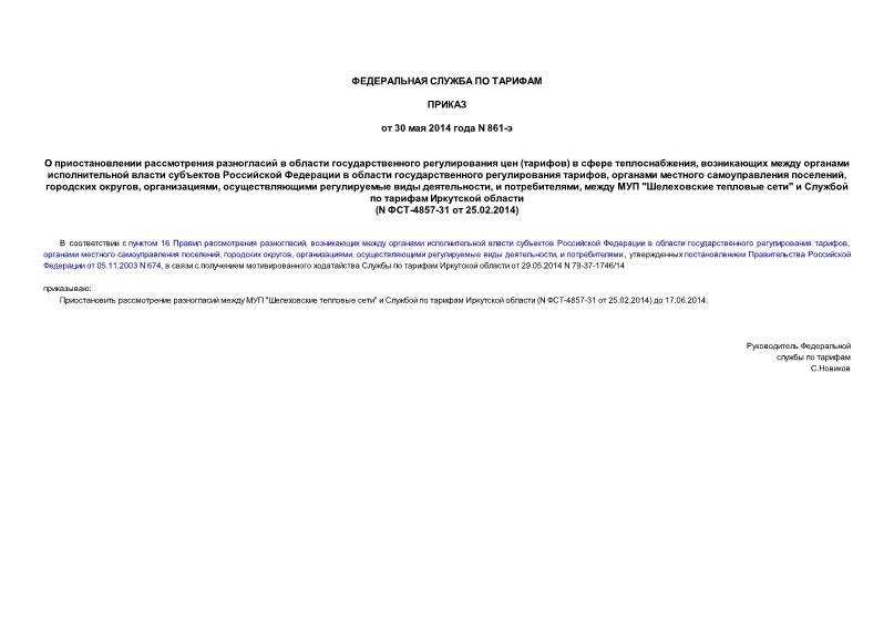          ()   ,             ,    ,  , ,    ,  ,   "  "       (N -4857-31  25.02.2014)