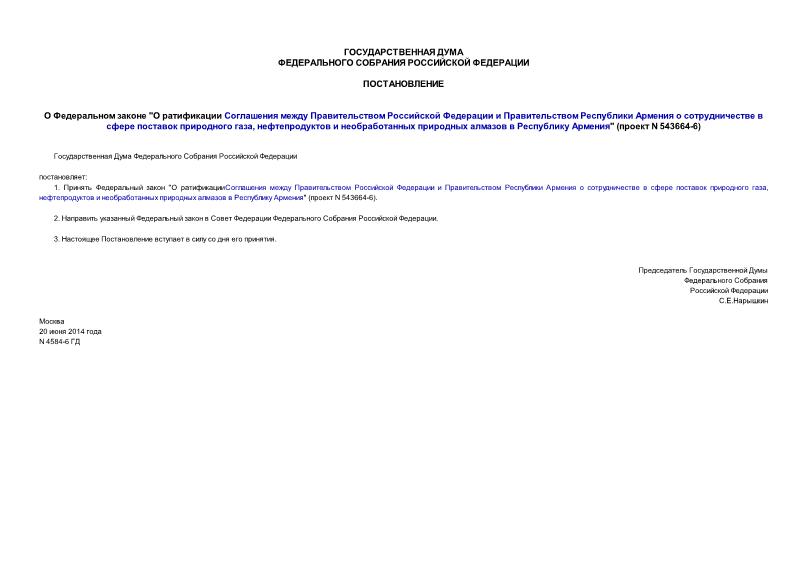    "                 ,        " ( N 543664-6)