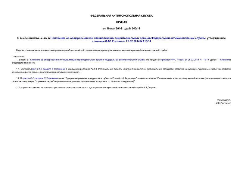             ,      25.02.2014 N 110/14