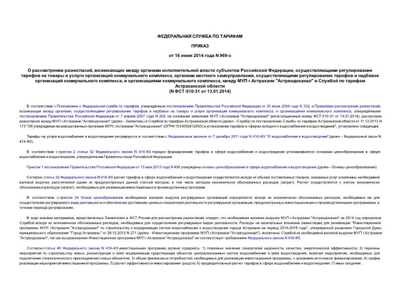   ,        ,          ,   ,        ,    ,   . ""       (N -510-31  13.01.2014)