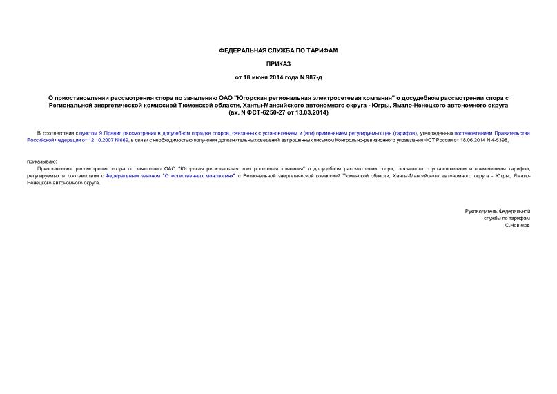        "   "          , -   - , -   (. N -6250-27  13.03.2014)