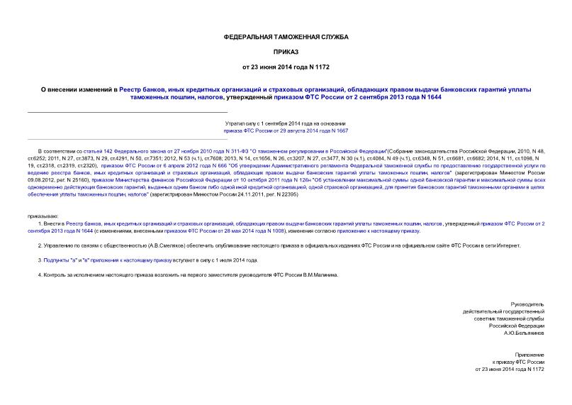      ,      ,        , ,      2  2013  N 1644