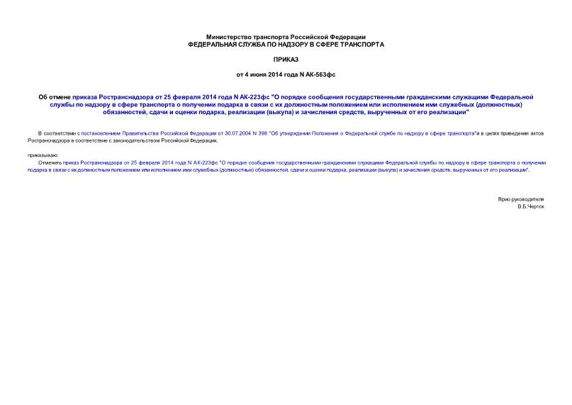      25  2014  N -223 "                          () ,    ,  ()   ,    "