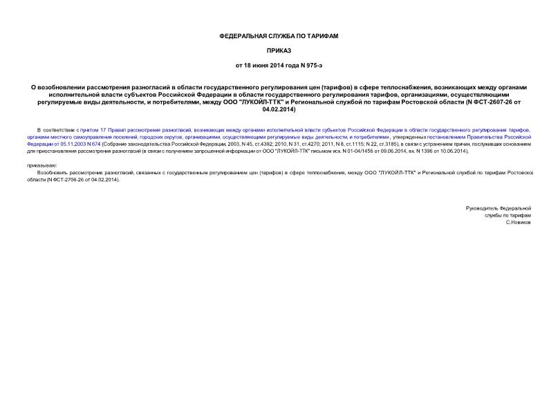          ()   ,             , ,    ,  ,   "-"        (N -2607-26  04.02.2014)