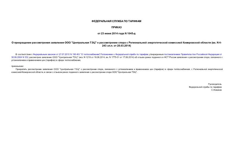      " "          (. N 4-243 ..  28.03.2014)