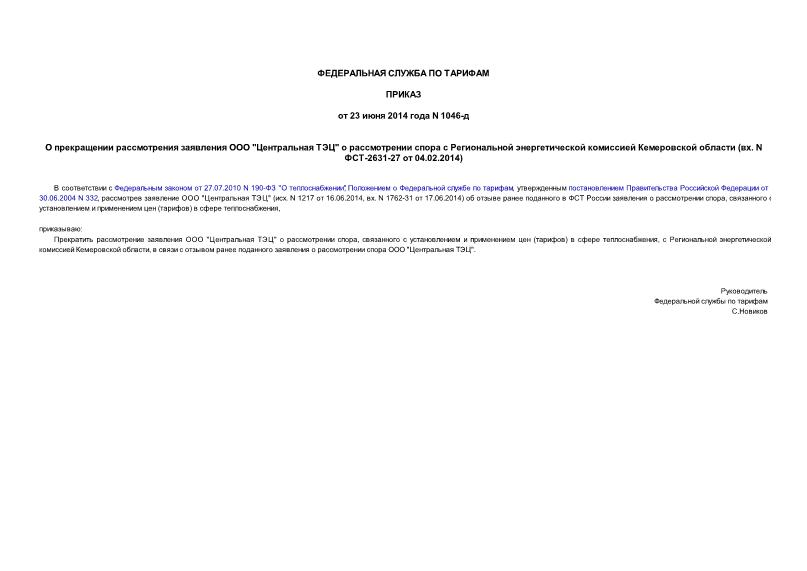      " "          (. N -2631-27  04.02.2014)