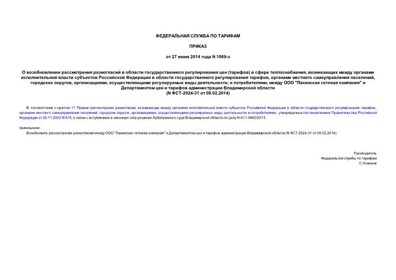          ()   ,             ,    ,  , ,    ,  ,   "  "         (N -2924-31  06.02.2014)