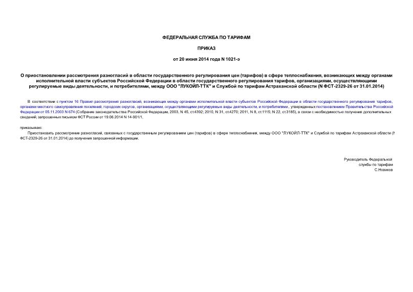          ()   ,             , ,    ,  ,   "-"       (N -2329-26  31.01.2014)