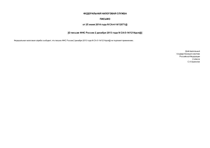     2  2013  N -5-14/1214@