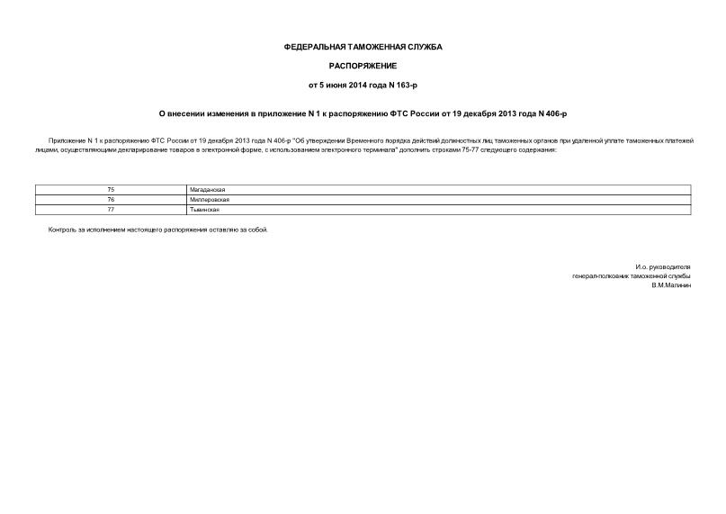      N 1      19  2013  N 406-