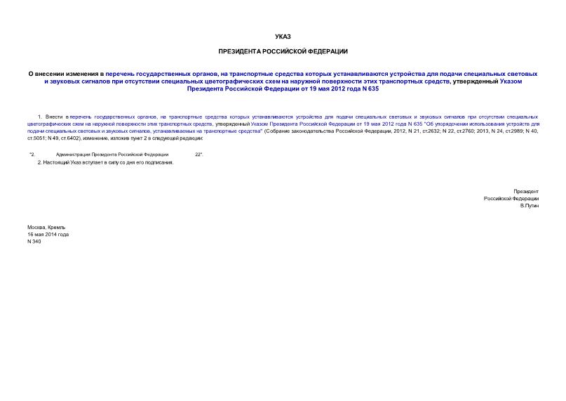       ,                        ,       19  2012  N 635