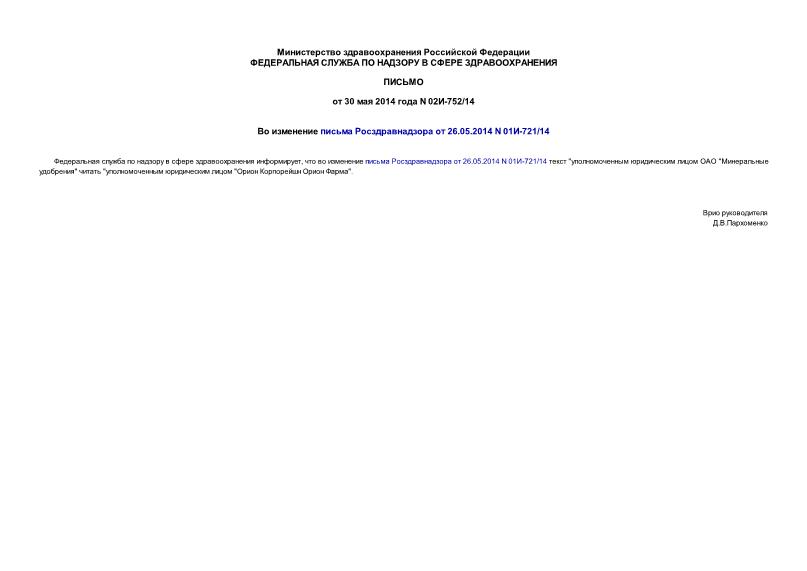      26.05.2014 N 01-721/14