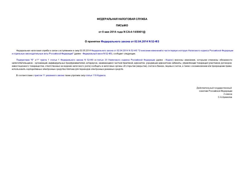      02.04.2014 N 52-