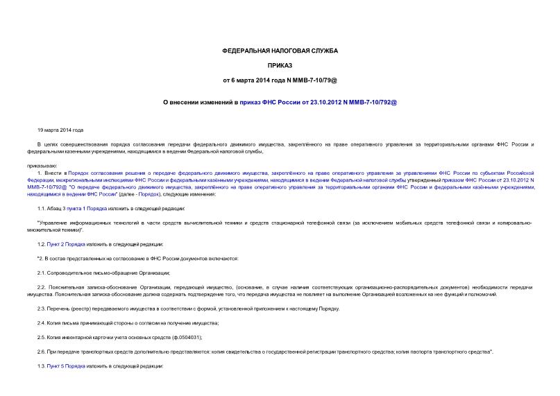         23.10.2012 N -7-10/792@