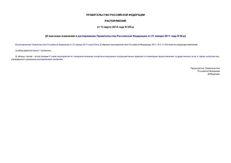          21  2011  N 56-