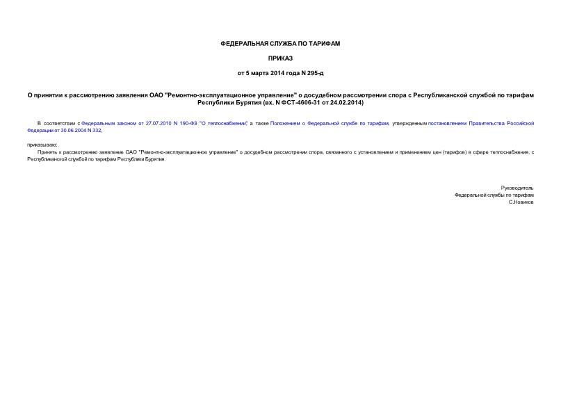       "- "            (. N -4606-31  24.02.2014)