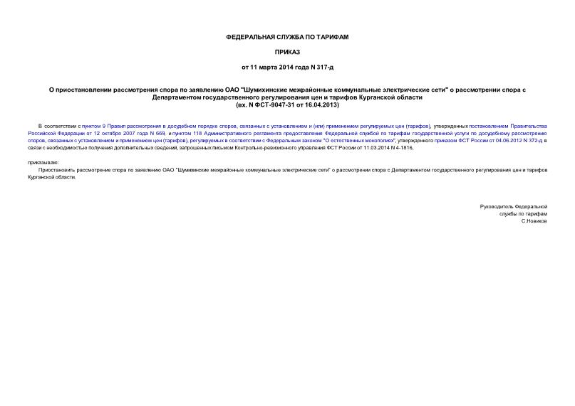        "    "             (. N -9047-31  16.04.2013)