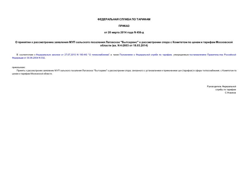          ""            (. N 4-2603  18.03.2014)