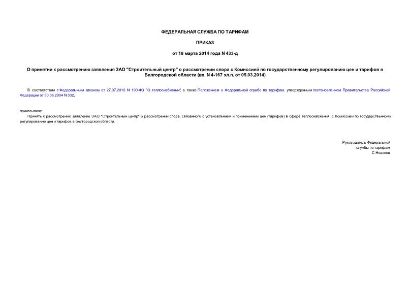       " "               (. N 4-167 ..  05.03.2014)