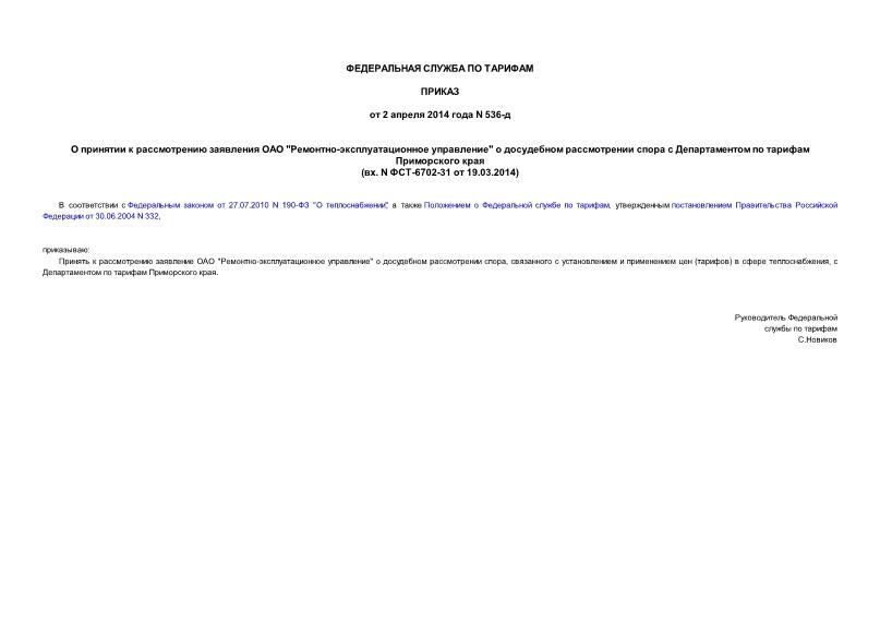       "- "           (. N -6702-31  19.03.2014)