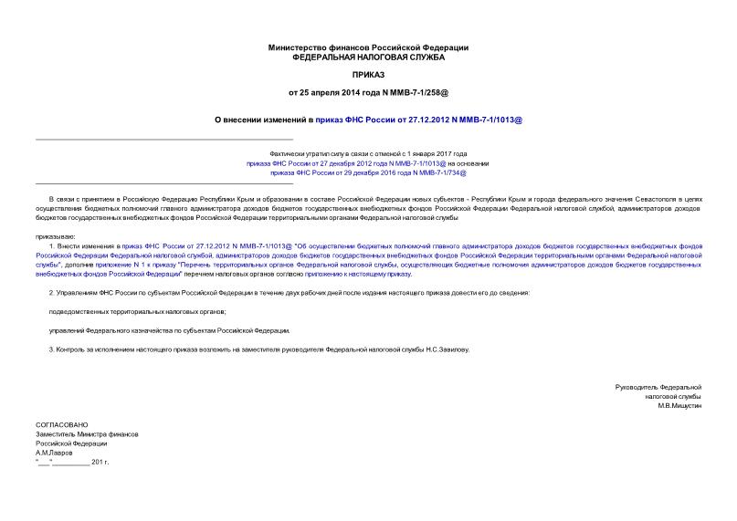         27.12.2012 N -7-1/1013@