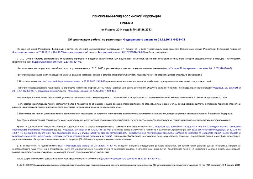         28.12.2013 N 424-