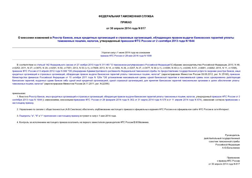      ,      ,        , ,      2  2013  N 1644