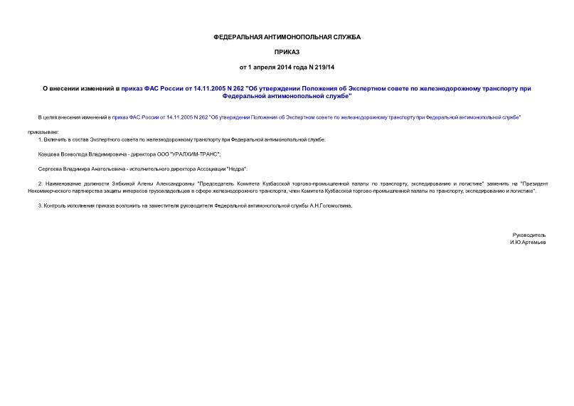         14.11.2005 N 262 "            "