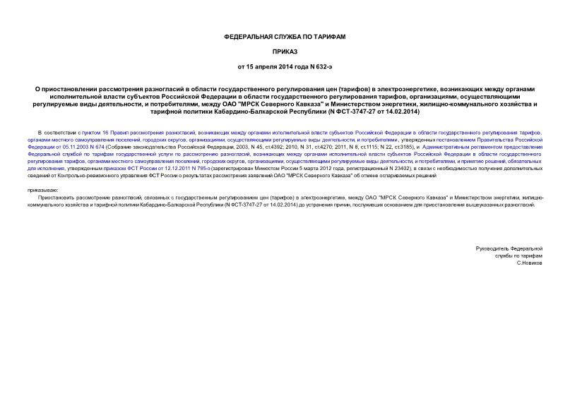          ()  ,             , ,    ,  ,   "  "   , -     -  (N -3747-27  14.02.2014)