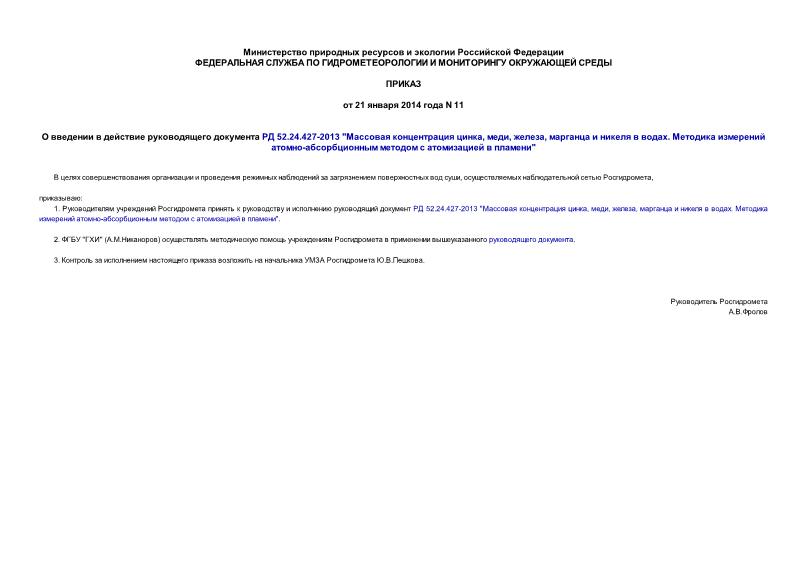        52.24.427-2013 "  , , ,     .   -     "