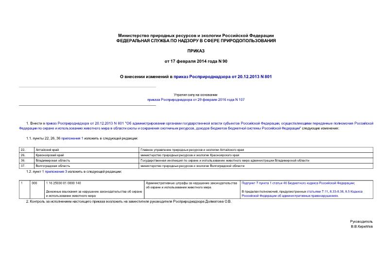        20.12.2013 N 801