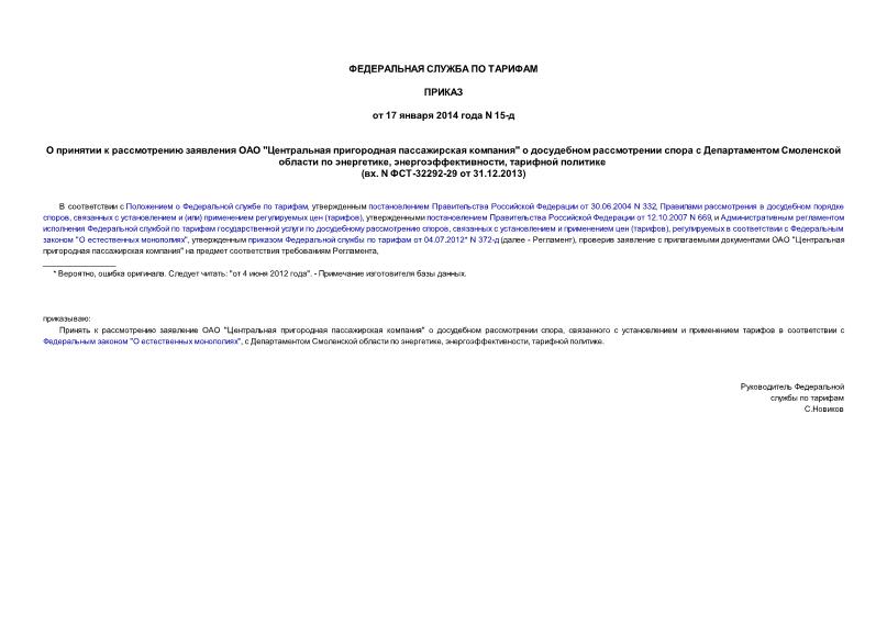       "   "          , ,   (. N -32292-29  31.12.2013)