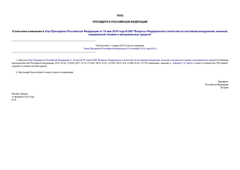          14  2010  N 589 "     , ,     "