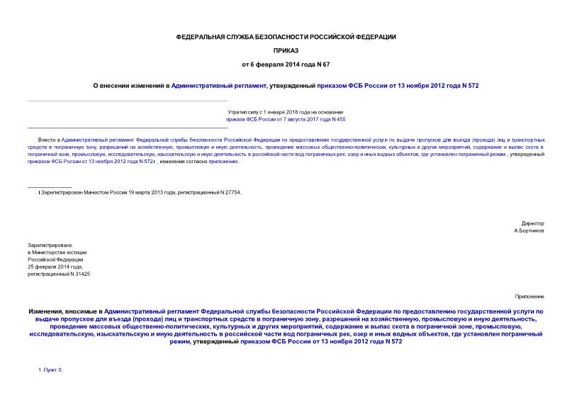      ,      13  2012  N 572