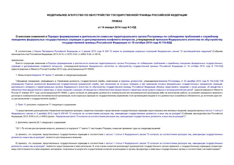                         ,            18  2010  N 118-