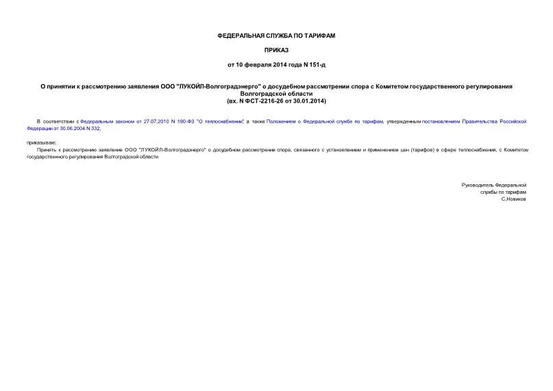       "-"           (. N -2216-26  30.01.2014)