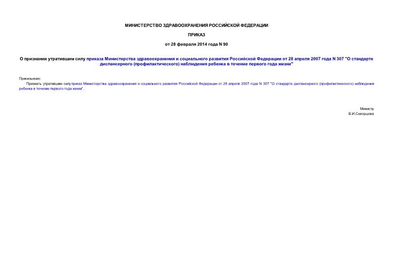              28  2007  N 307 "   ()       "