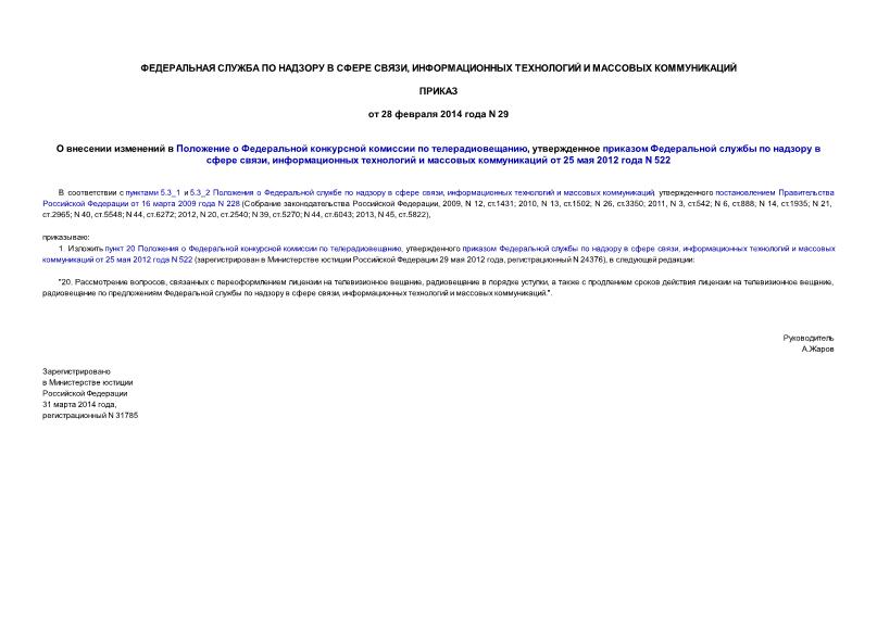           ,         ,       25  2012  N 522