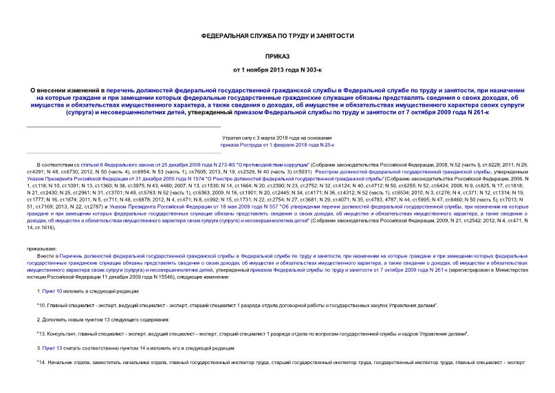                 ,                   ,      ,     ,         ()   ,          7  2009  N 261-