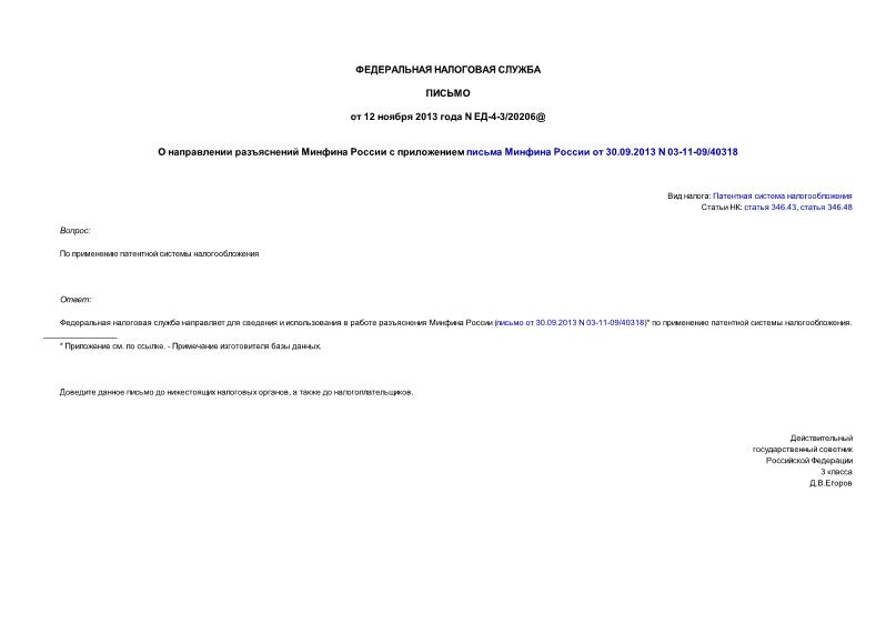            30.09.2013 N 03-11-09/40318
