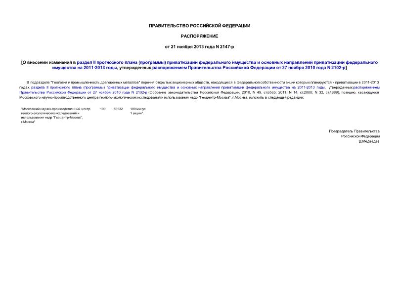      II   ()           2011-2013 ,       27  2010  N 2102-