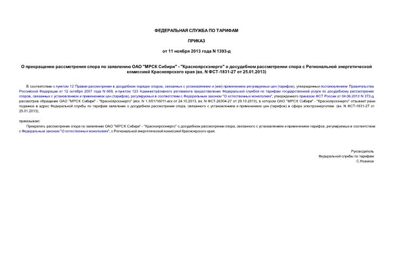        " " - ""           (. N -1831-27  25.01.2013)
