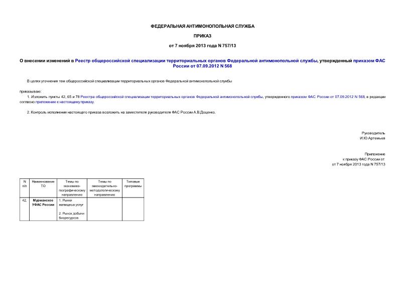            ,      07.09.2012 N 568