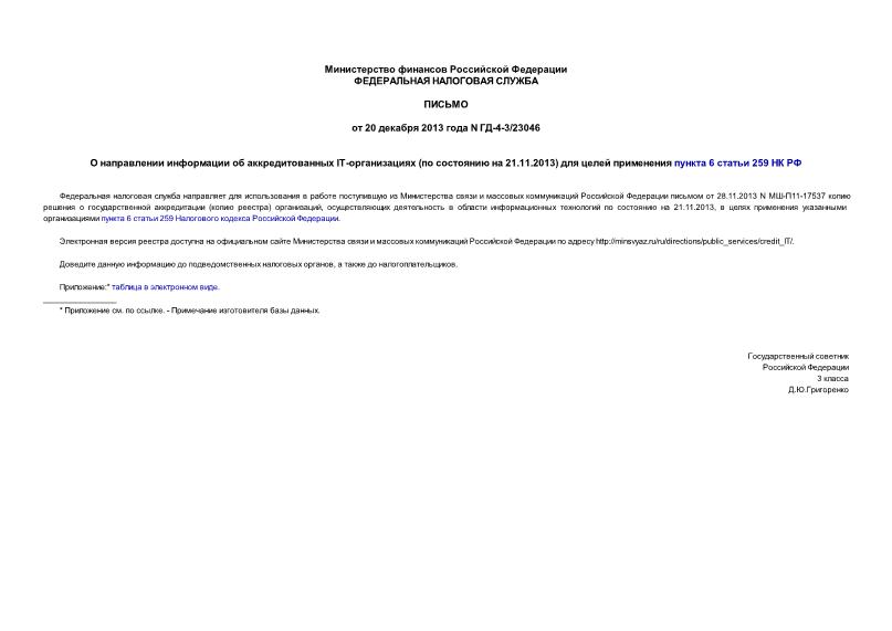      IT- (   21.11.2013)     6  259  
